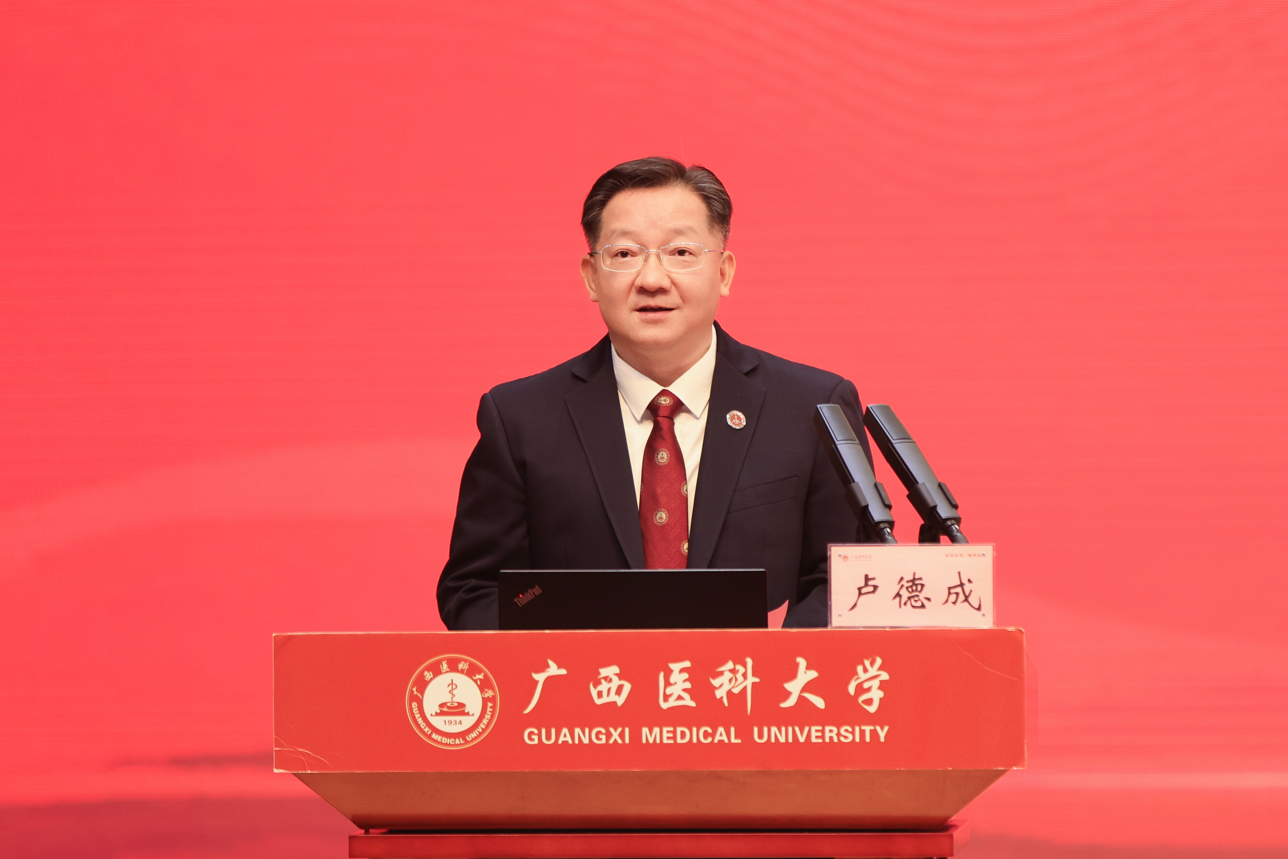 3 卢德成校长.jpg